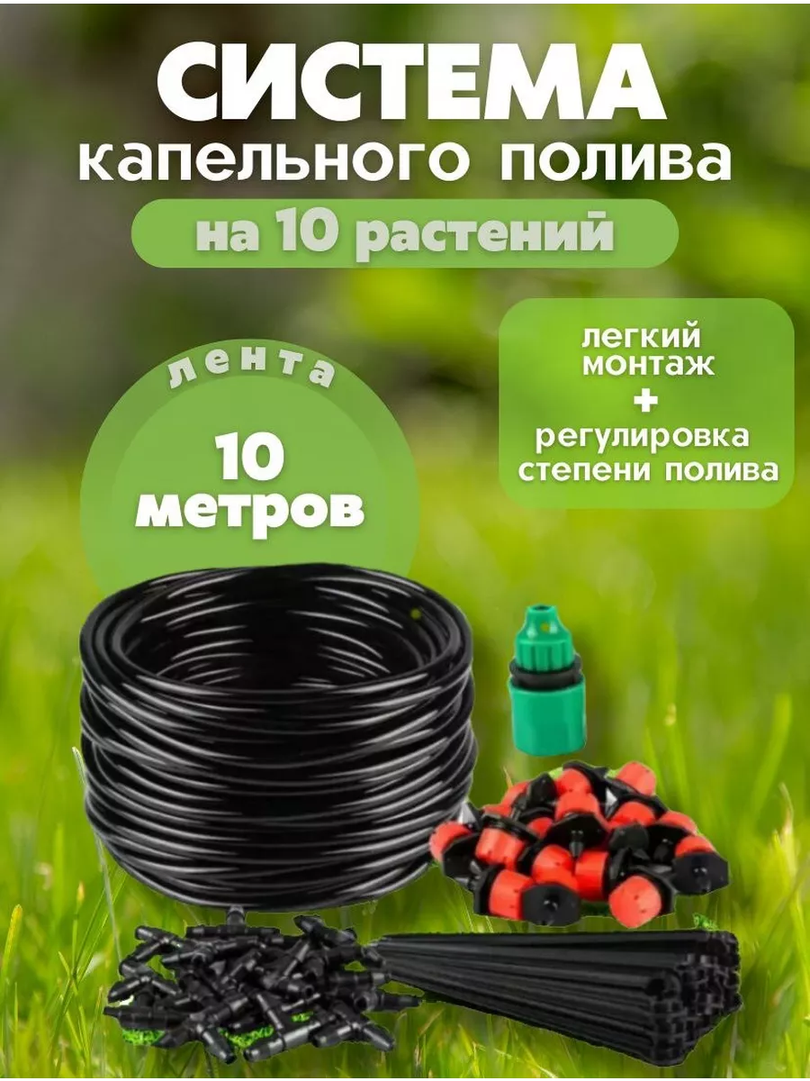 Шланг для капельного полива, GreenArt, 7,5 м