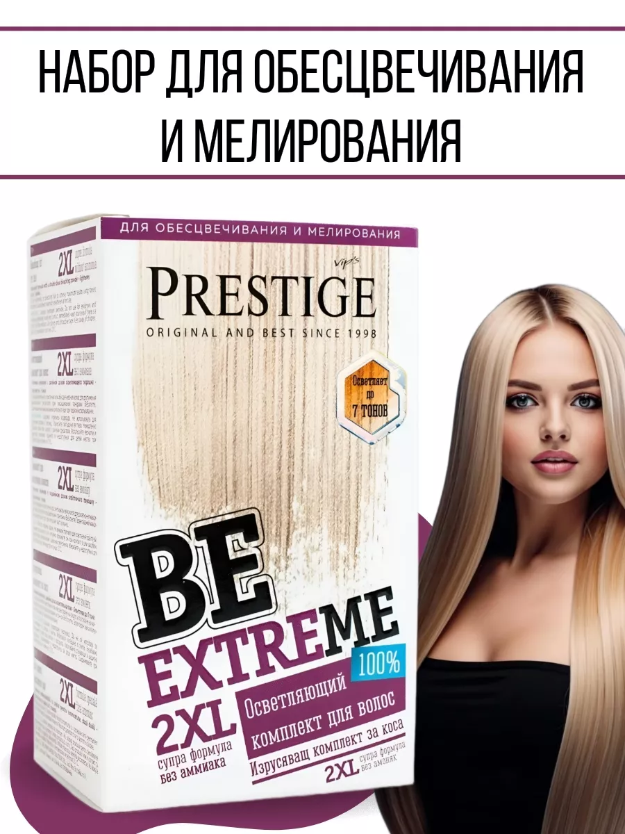 Осветляющий набор для...