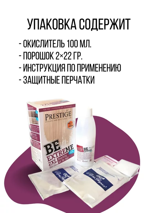 VIP`S Prestige Осветляющий набор для обесцвечивания волос и мелирования, 100 мл, фото 3