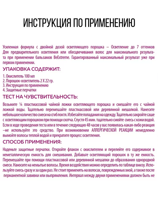 VIP`S Prestige Осветляющий набор для обесцвечивания волос и мелирования, 100 мл, фото 4
