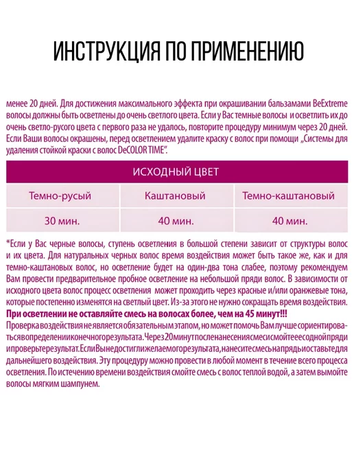 VIP`S Prestige Осветляющий набор для обесцвечивания волос и мелирования, 100 мл, фото 5