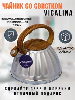 Чайник со свистком 3 2 л Vicalina vl-0056 233977170 купить за 1 661 ₽ в интернет-магазине Wildberries