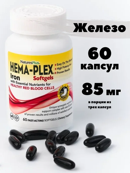Железо витамины Хема плекс 60 softgel Hema-Plex Iron