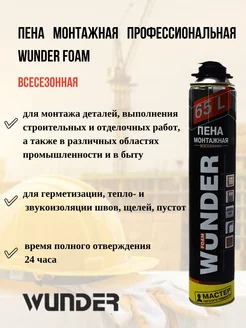 Пена монтажная Foam всесезонная, 870 мл