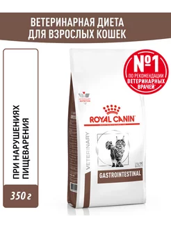 Сухой лечебный корм для кошек Gastrointestinal 350 г