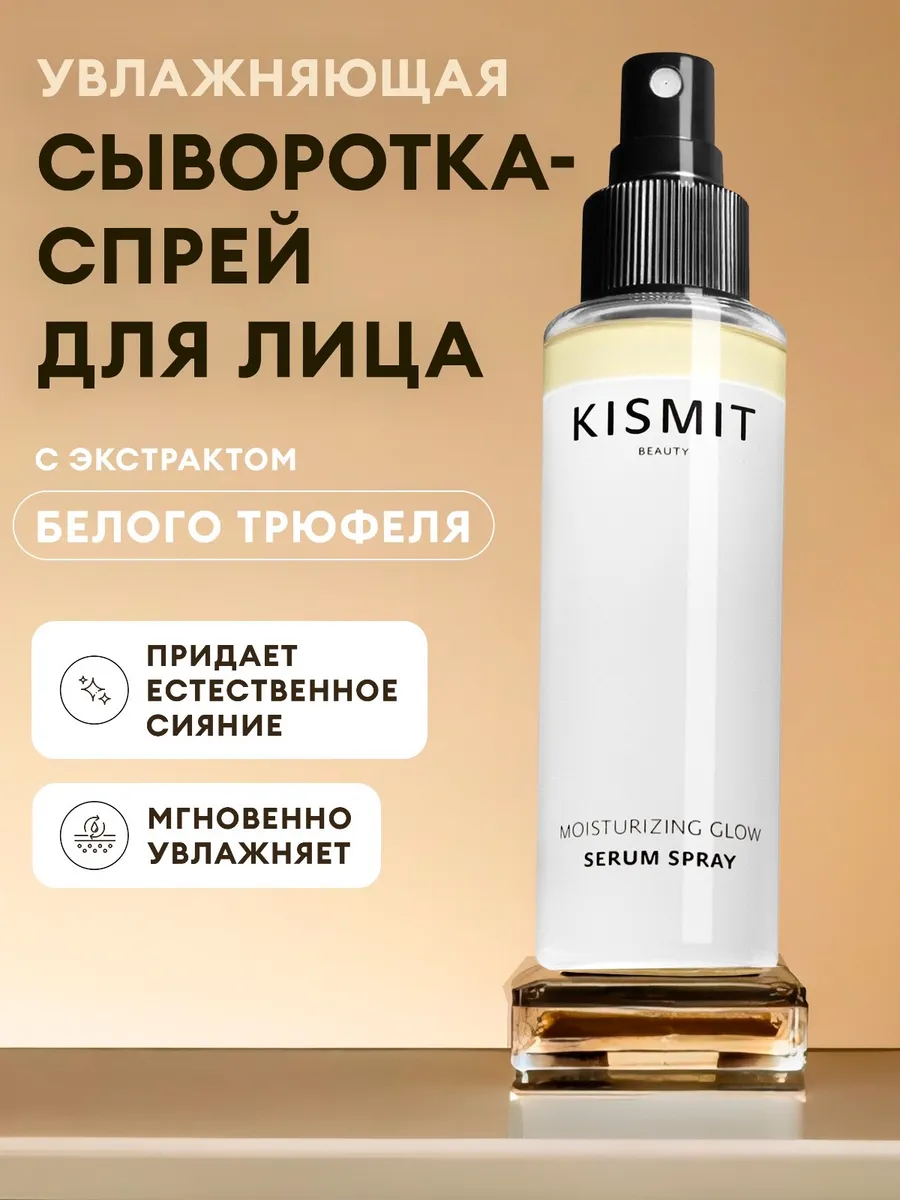 Сыворотка для лица...