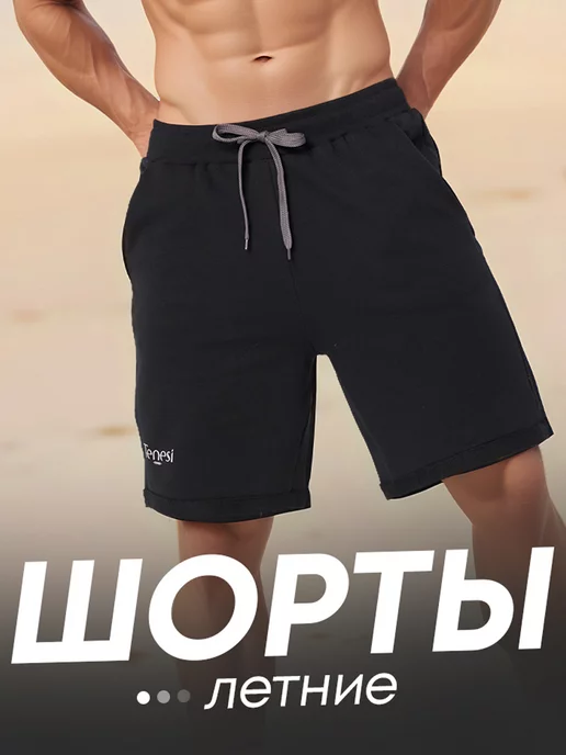 SPORT GEAR Шорты спортивные трикотажные для дома