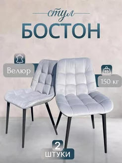 Стулья для кухни 2 шт Gurianow 233980291 купить за 7 047 ₽ в интернет-магазине Wildberries