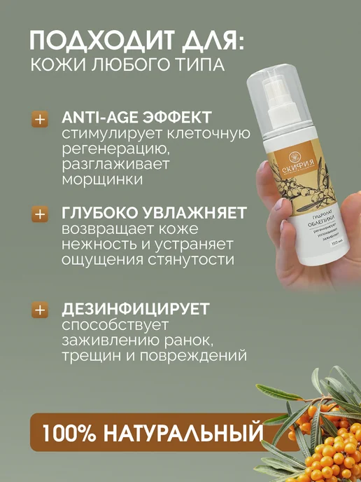 Скифия Гидролат облепихи спрей для лица и тела, вариант, фото 2