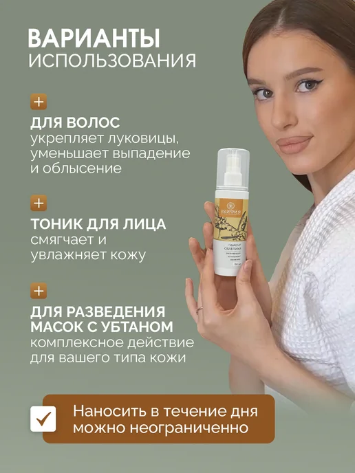 Скифия Гидролат облепихи спрей для лица и тела, вариант, фото 3
