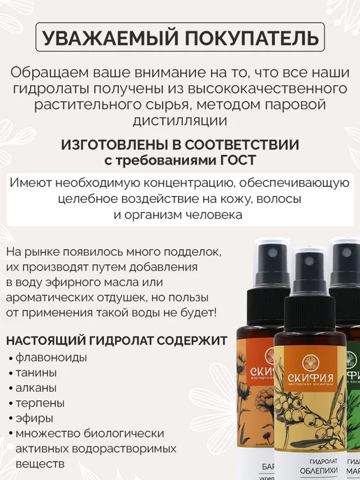 Скифия Гидролат облепихи спрей для лица и тела, вариант, фото 5