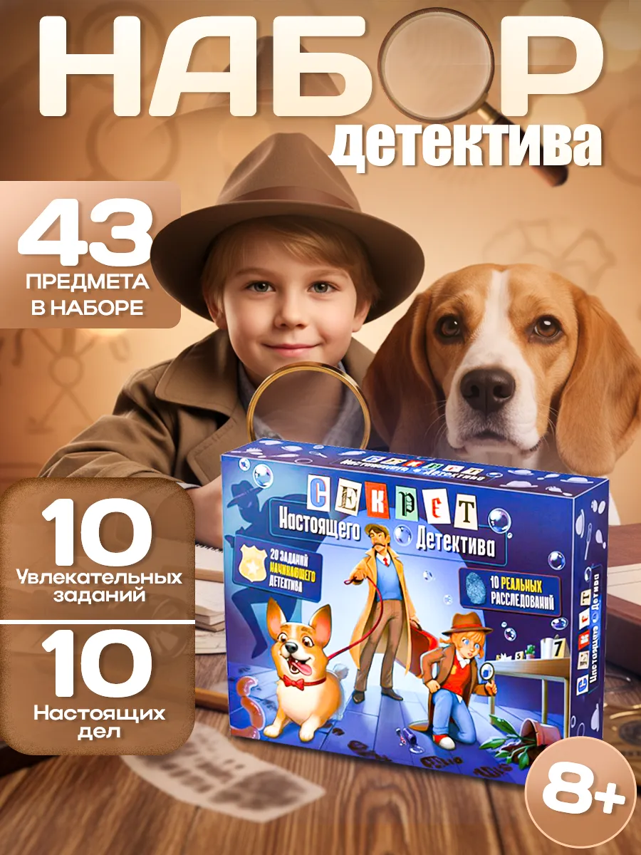 Детективная настольная игра для компании и всей семьи