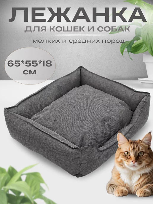 ЭКОДОМ Лежанка для кошек и собак 65*55*18, 65x55