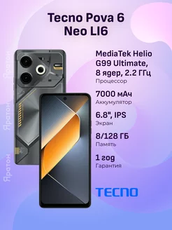 Смартфон POVA 6 Neo LI6 8/128 ГБ черный 6.8" Tecno 233985925 купить за 13 441 ₽ в интернет-магазине Wildberries