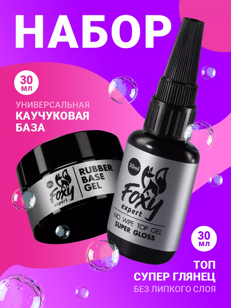 База и Топ для ногтей набор