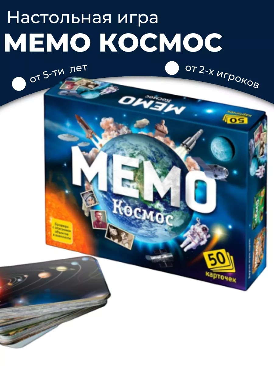 Настольная игра мемо Космос