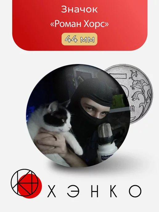 Роман Хорс ютубер