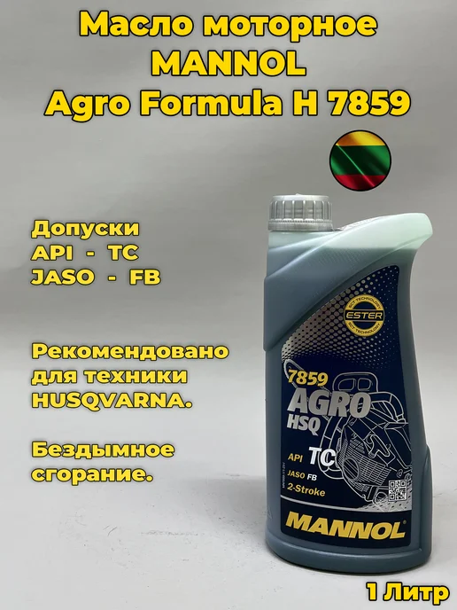 MANNOL Agro Formula H моторное масло 2Т на синт основе 1 л, 1 л, фото 3