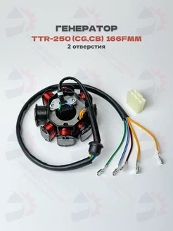 Генератор Kayo, Irbis TTR-250 157FMI, 166FMM