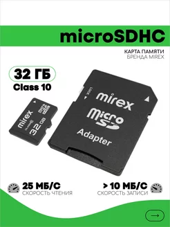 Карта памяти microSDHC 32GB Class 10 с адаптером