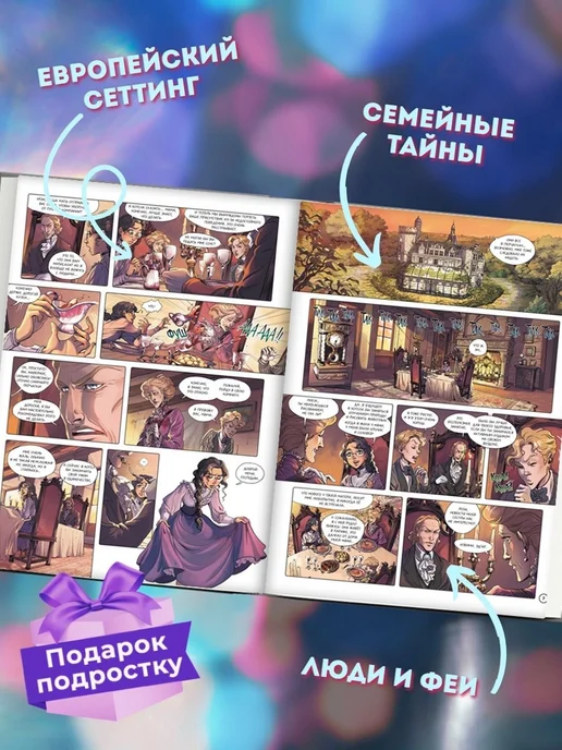 Эксмо Сад фей. Книга 1. Хранительница, вариант, фото 2