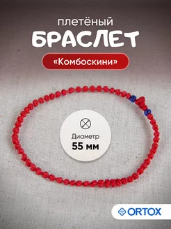 Браслет комбоскини