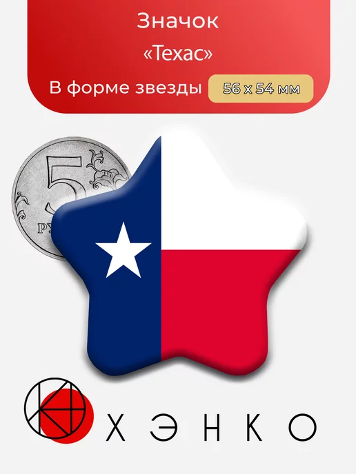 Флаг Техаса