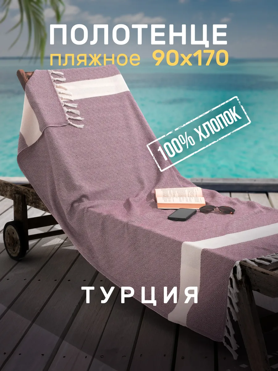 Полотенце пляжное пештемаль для бассейна большое