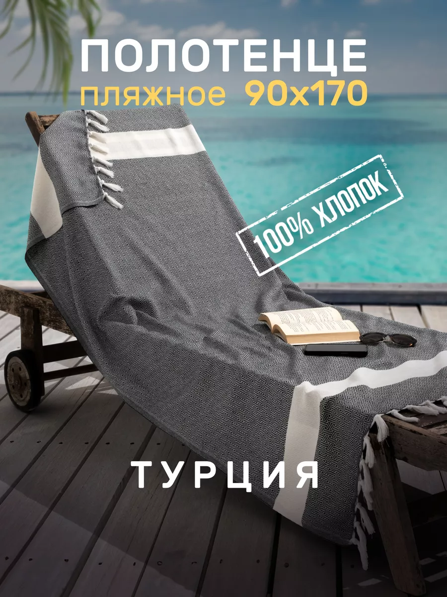 Полотенце пляжное пештемаль для бассейна большое