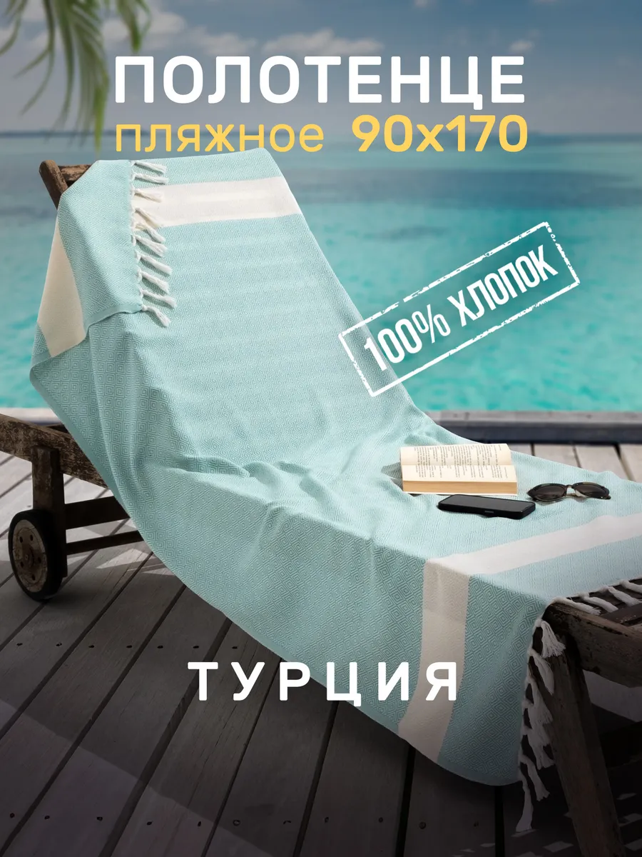 Полотенце пляжное пештемаль для бассейна