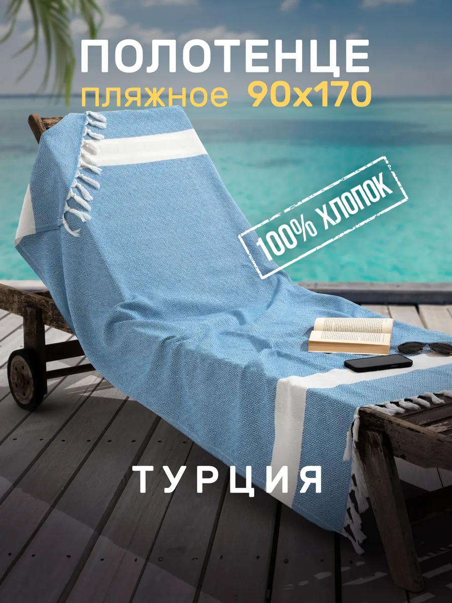 Полотенце пляжное пештемаль для бассейна