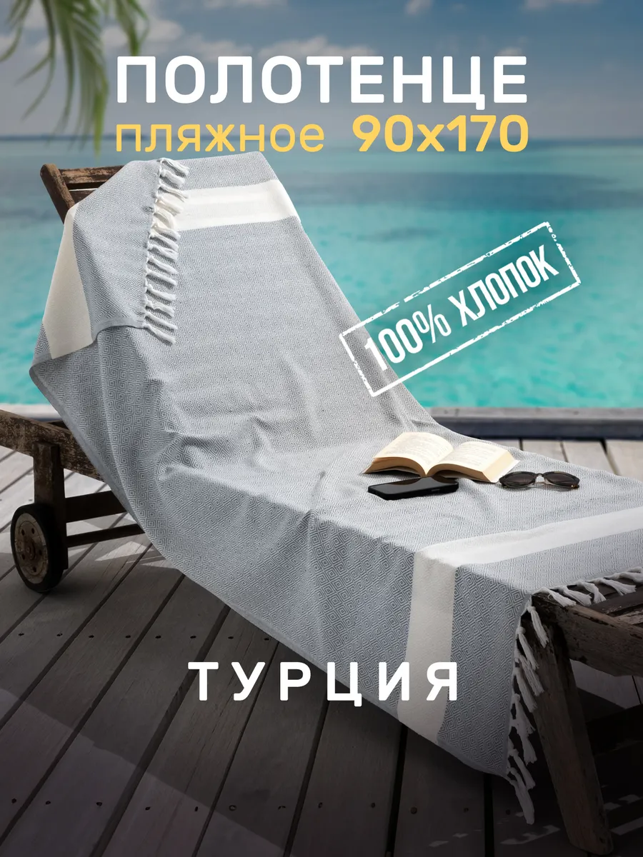 Полотенце пляжное пештемаль большое для бассейна