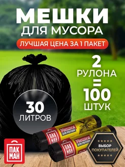 Мешки для мусора 30 л плотные прочные