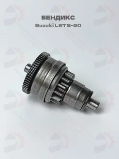 Бендикс Suzuki LETS 1 2 2 new