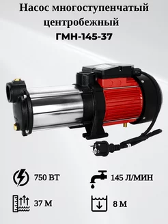 Насос многоступенчатый ГМН-145-37 JEMIX 233997986 купить за 9 807 ₽ в интернет-магазине Wildberries