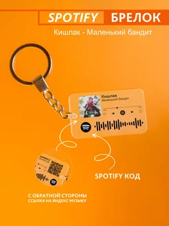 Брелок для ключей спотифай Кишлак - маленький бандит Spotify Monster 233999172 купить за 244 ₽ в интернет-магазине Wildberries