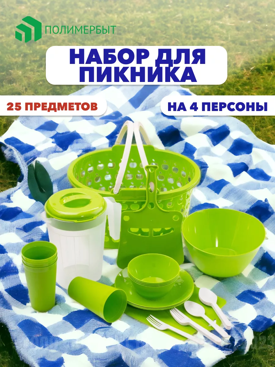 Набор посуды для пикника многоразовая 25 предметов