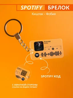 Брелок для ключей спотифай Кишлак - фобия Spotify Monster 233999468 купить за 244 ₽ в интернет-магазине Wildberries