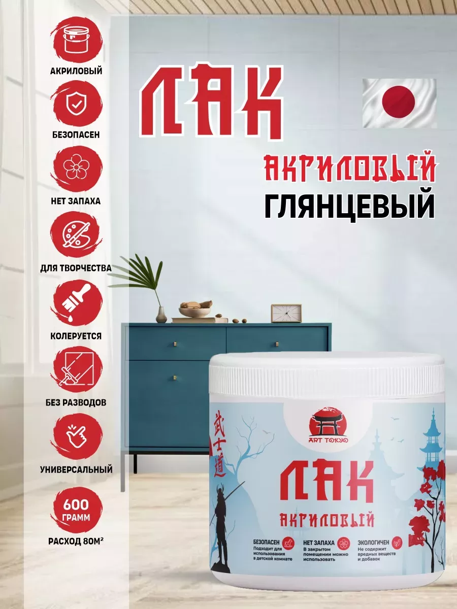 Акриловый лак