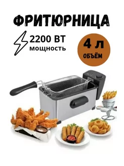 Фритюрница электрическая TechUp 233999682 купить за 3 545 ₽ в интернет-магазине Wildberries