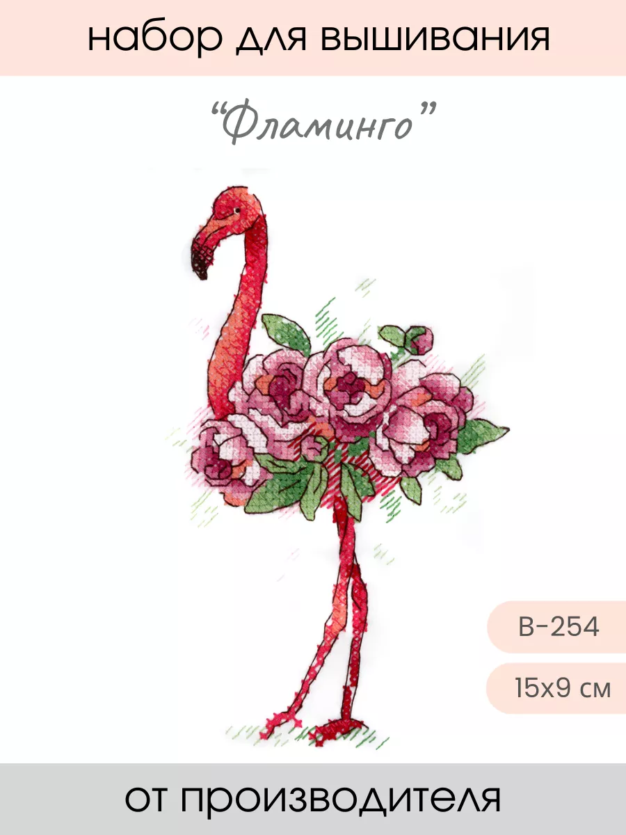 Набор для вышивания на одежде Фламинго