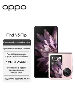 Смартфон,Find N3 Flip, 12 ГБ+256 ГБ, розовый oppo 234000987 купить за 86 235 ₽ в интернет-магазине Wildberries