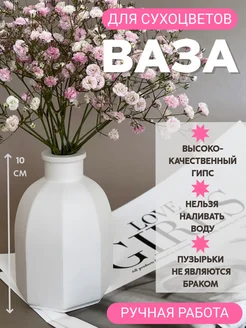 Ваза для интерьера