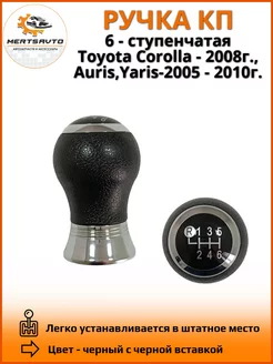 Ручка КПП на Toyota Corolla, Yaris, Auris - 6 передач