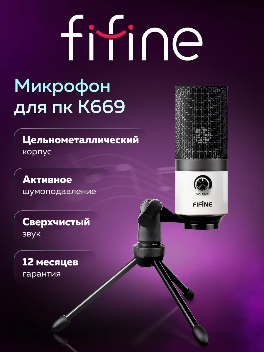 Микрофон K669