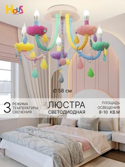 Люстра подвесная потолочная в детскую комнату House hallow 234006630 купить за 10 588 ₽ в интернет-магазине Wildberries