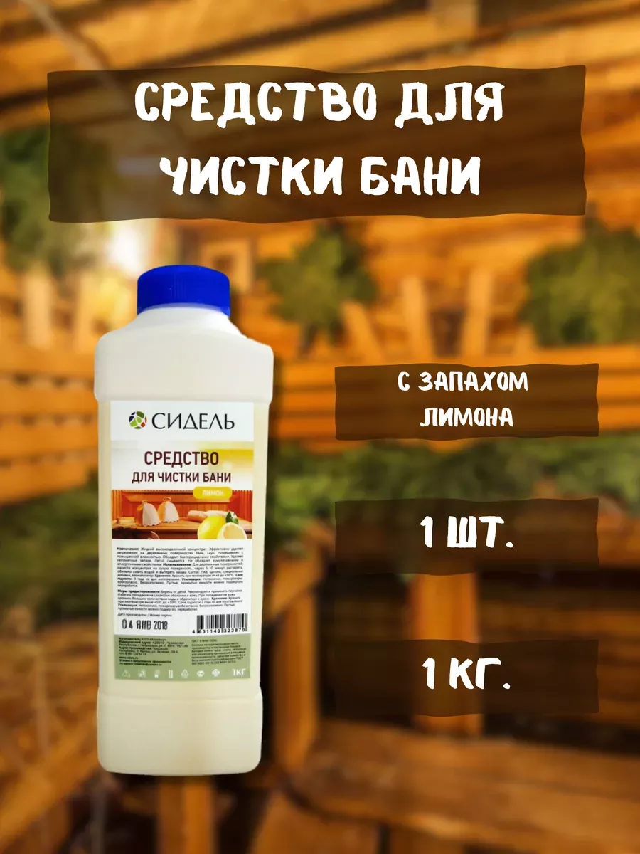 Средство для чистки бани и саун 1л *1шт
