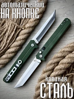 Автоматический складной нож на кнопке из стали 95Х18 Кованая сталь 95Х18 234007846 купить за 1 133 ₽ в интернет-магазине Wildberries