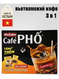 Вьетнамский кофе 3 в 1 MacCoffee Cafe PHO 10*24гр MacCoffee 234008421 купить за 478 ₽ в интернет-магазине Wildberries