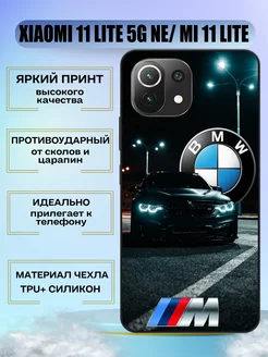 Чехол силиконовый на Xiaomi 11 lite 5g Ne с принтом BMW